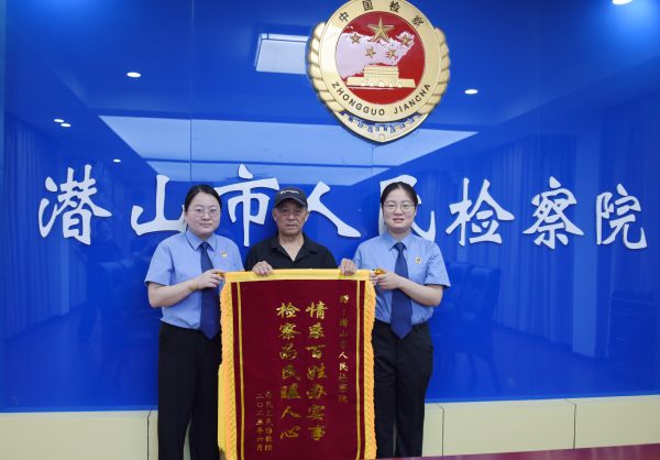 【司法为民】检察监督护权益，老人致谢赠锦旗